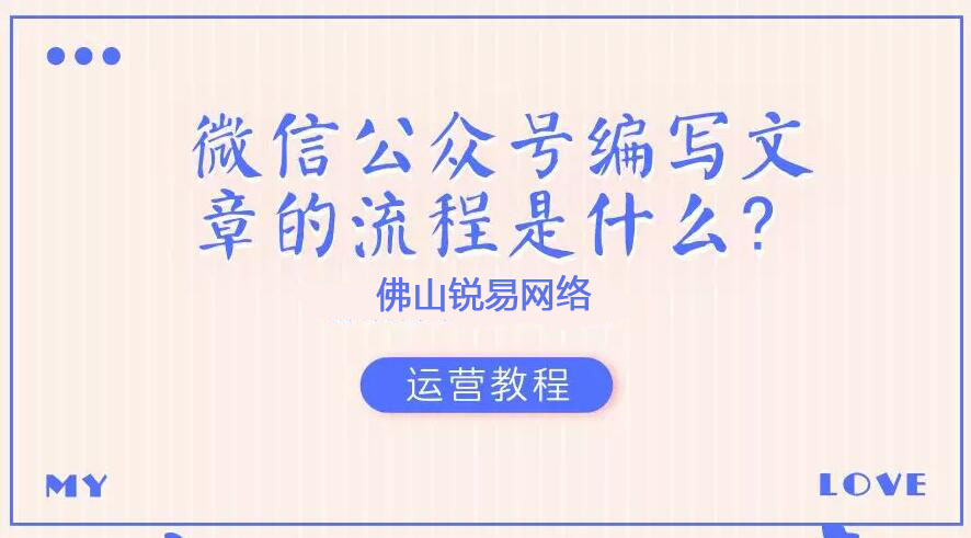 微信公众号编写文章的流程是什么?