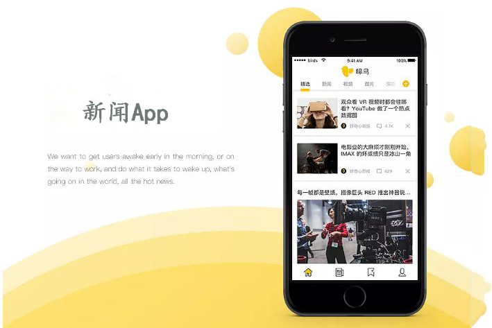 新闻App开发怎样占领市场