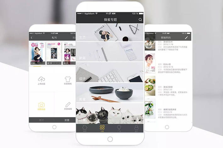 杂志报刊借助App开发如何转型