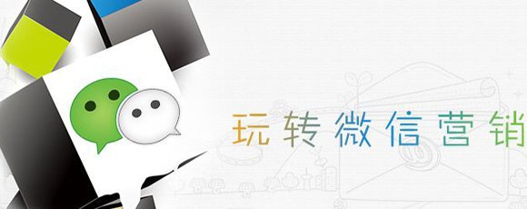 微信营销的方法