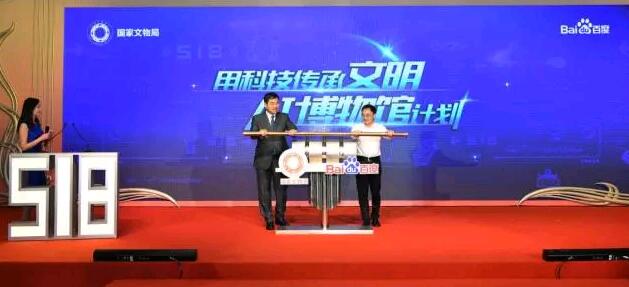 互联网+时代 “百度百科博物馆计划”让人类文明触手可及