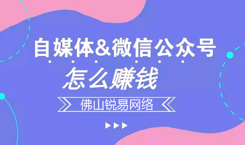 自媒体微信公众号怎么赚钱