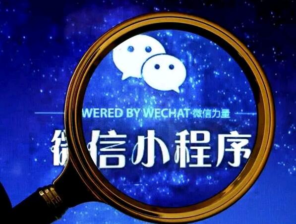 小程序的价值是什么？如何使用小程序牵手新零售？