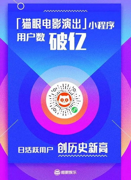 微信小程序和猫眼电影的完美结合