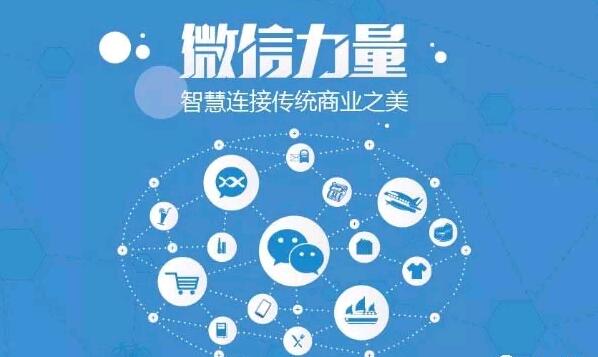 微信运营的九大误区