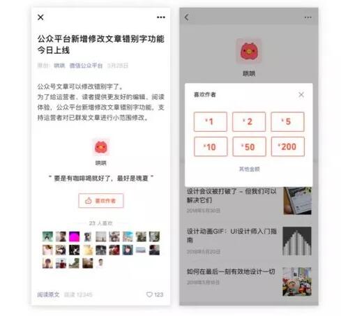 iOS版微信公众号又可以打赏了！