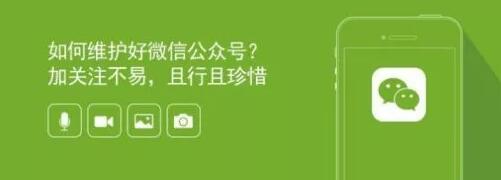 如何做微信公众号运营?