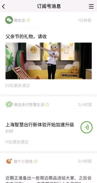 微信再迎重磅更新！订阅号竟然变成了这样