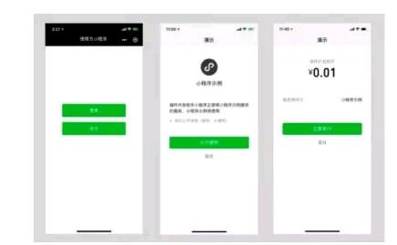 微信小程序大升级：开放微信登陆、微信支付！