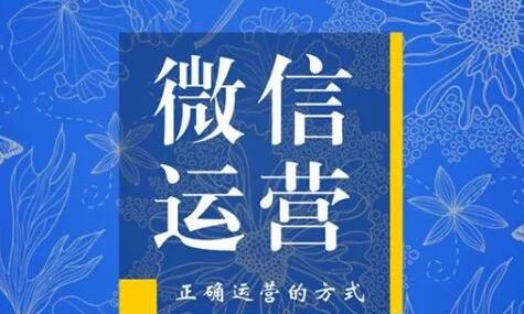 企业微信公众号的正确运营方式