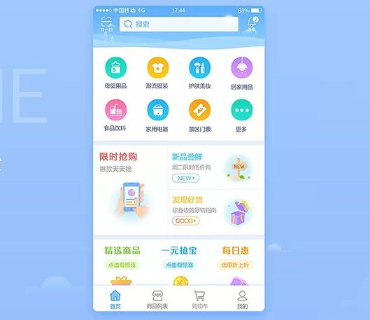 移动商城App开发方案和相关发展