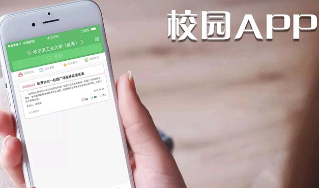 智慧校园App打造校园便利服务