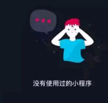 抖音布局小程序，张一鸣打算挑战腾讯？