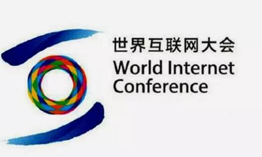 解读：世界互联网大会，每一届主题有何不同？