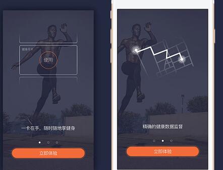 健身App开发方案市场分析