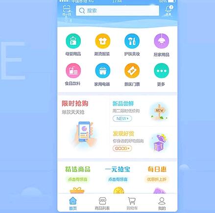 电商APP开发的优势是什么？