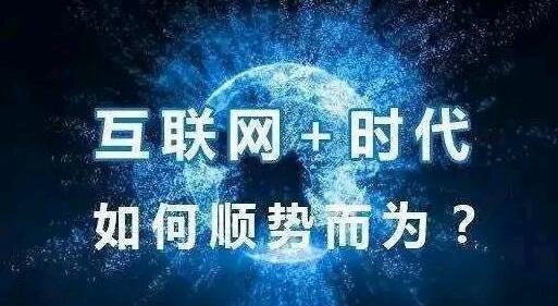 互联网未来发展九大趋势