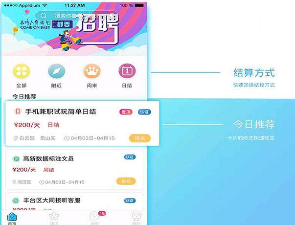 兼职APP软件开发为何如此受欢迎？